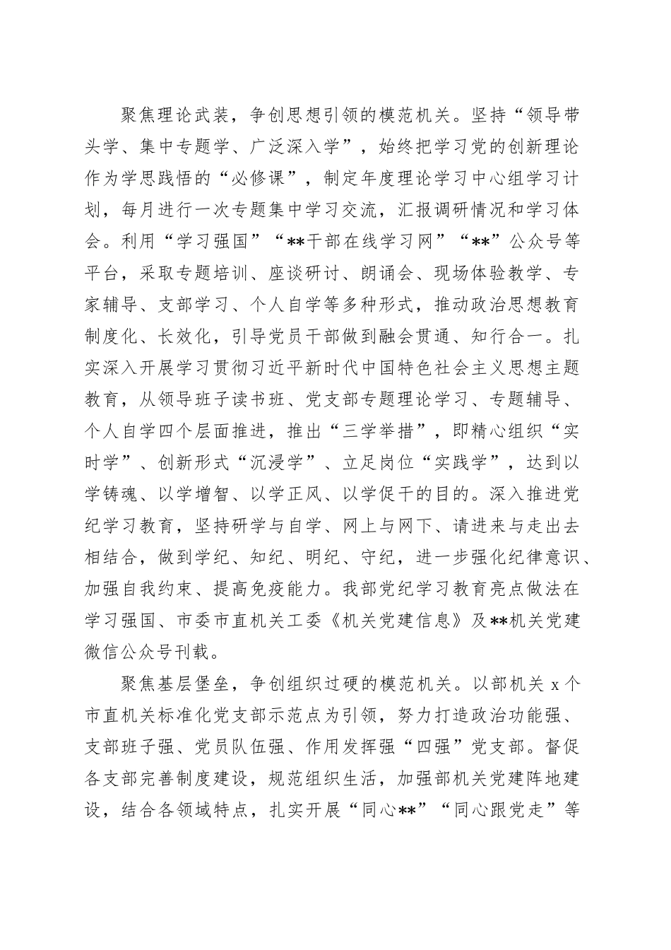 统战部在2024年市直模范机关创建现场观摩会上的汇报发言_第2页