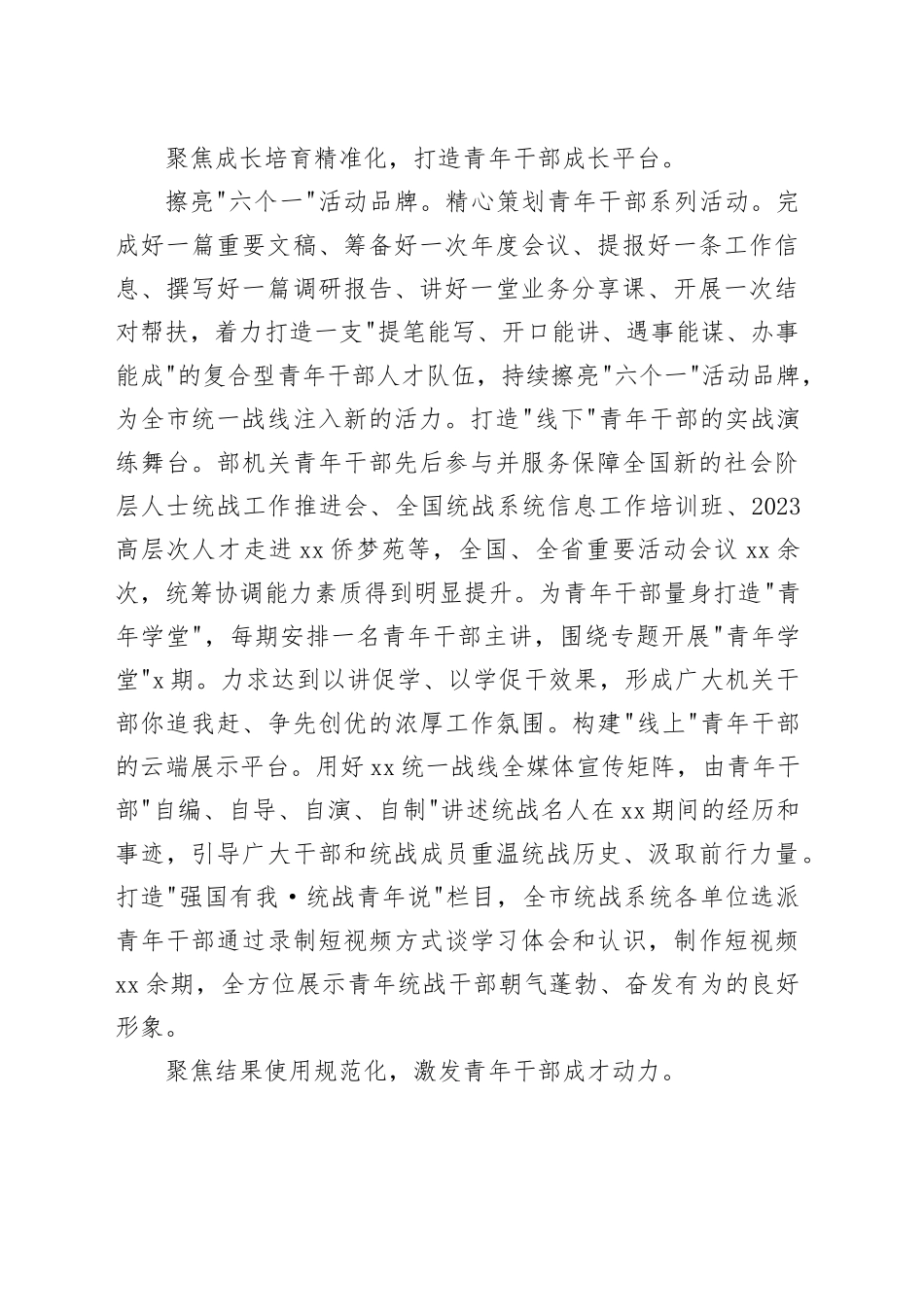 统战部在全市青年干部培育使用工作座谈会上的交流发言_第2页