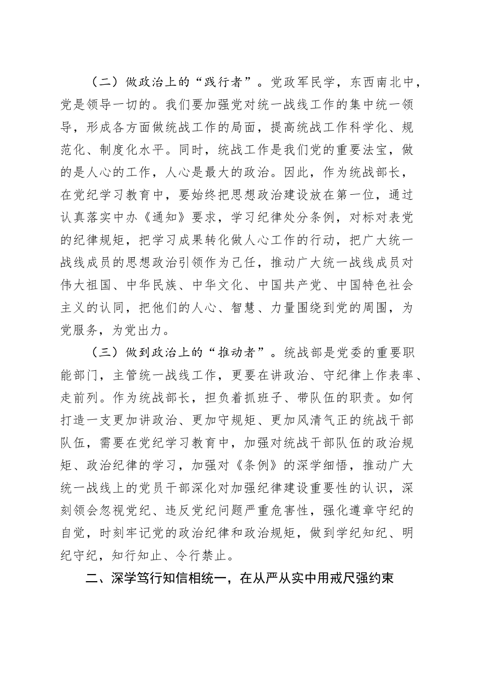 统战部长党纪学习教育研讨发言_第2页