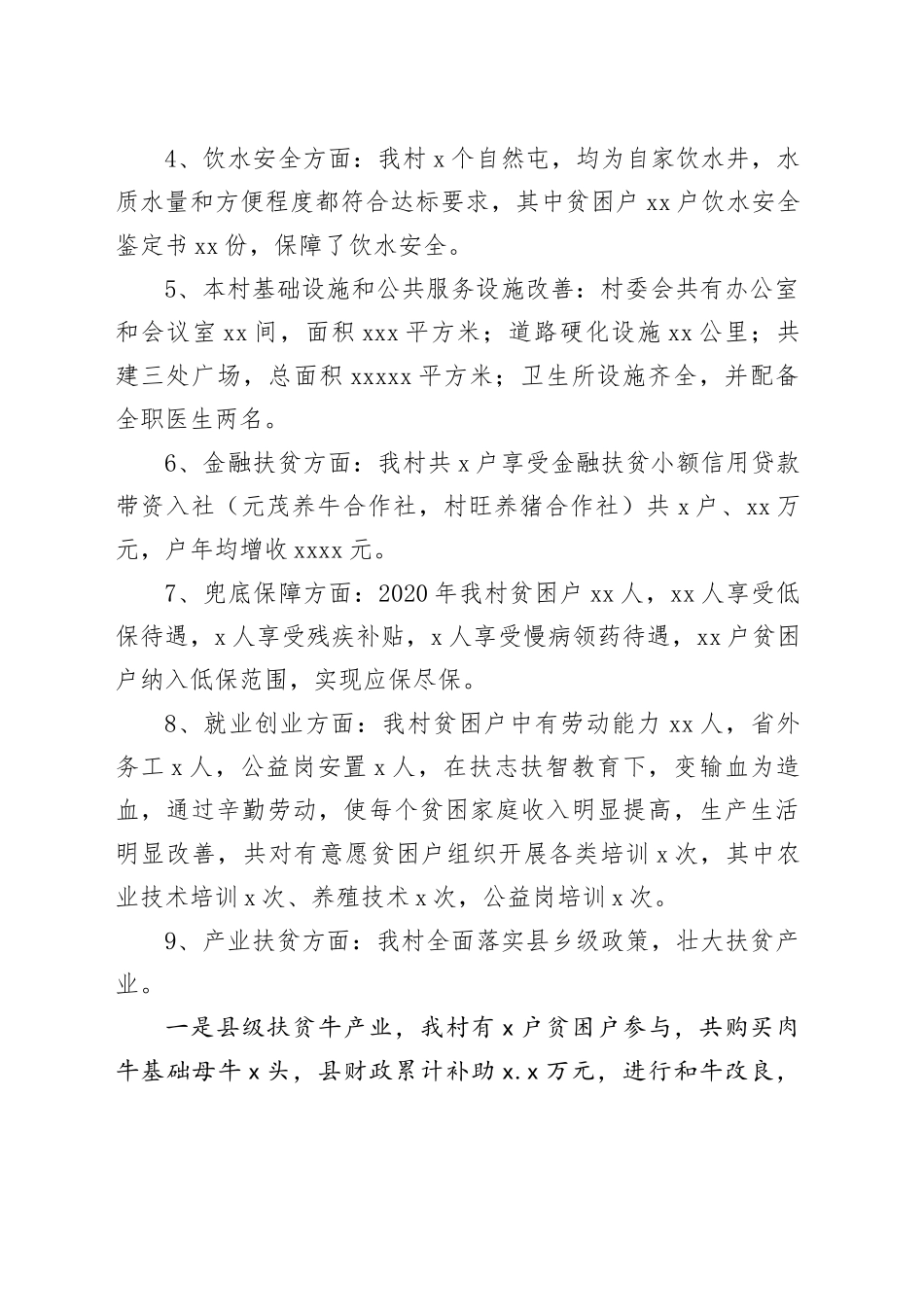 头站村帮扶汇报提纲_第2页