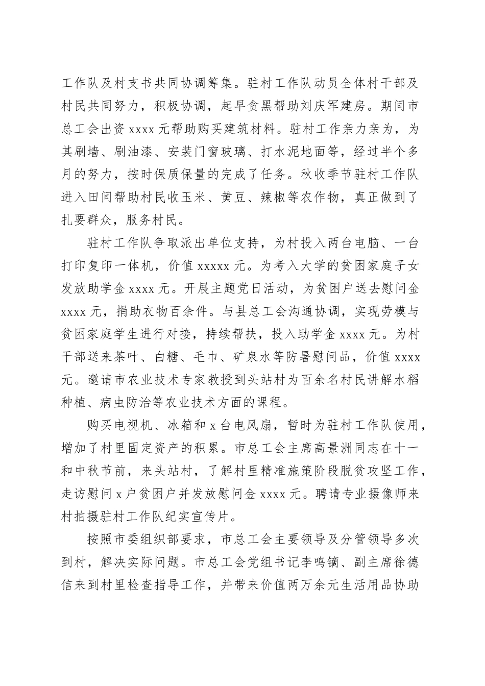 头站村驻村工作队典型材料_第2页