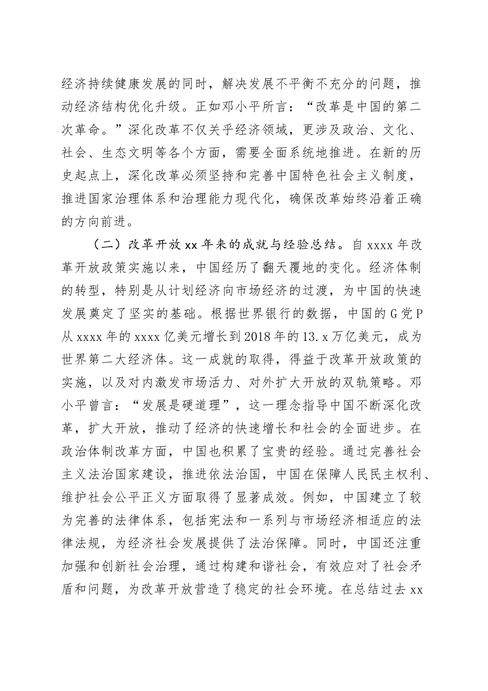 投身全面深化改革热潮，在新征程中展现先锋作为_第2页