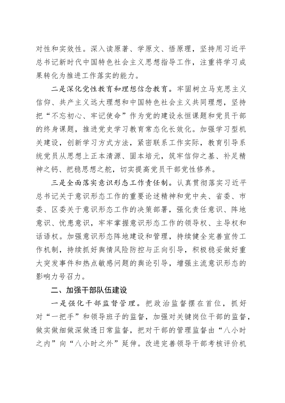 投资促进局2024年工作计划合集（4篇）_第2页