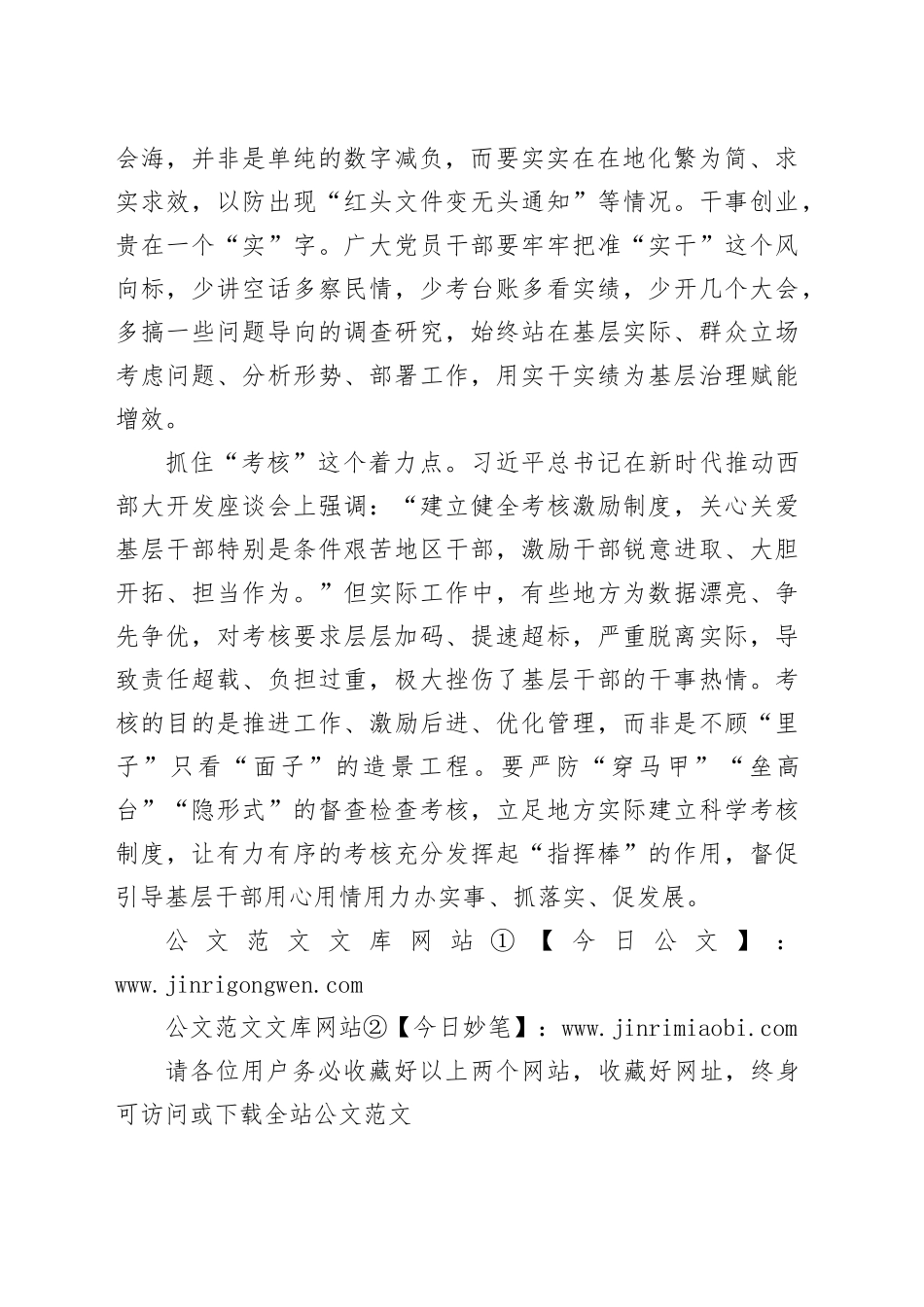 投资促进局党员干部研讨发言：基层减负还需“三点发力”_第2页