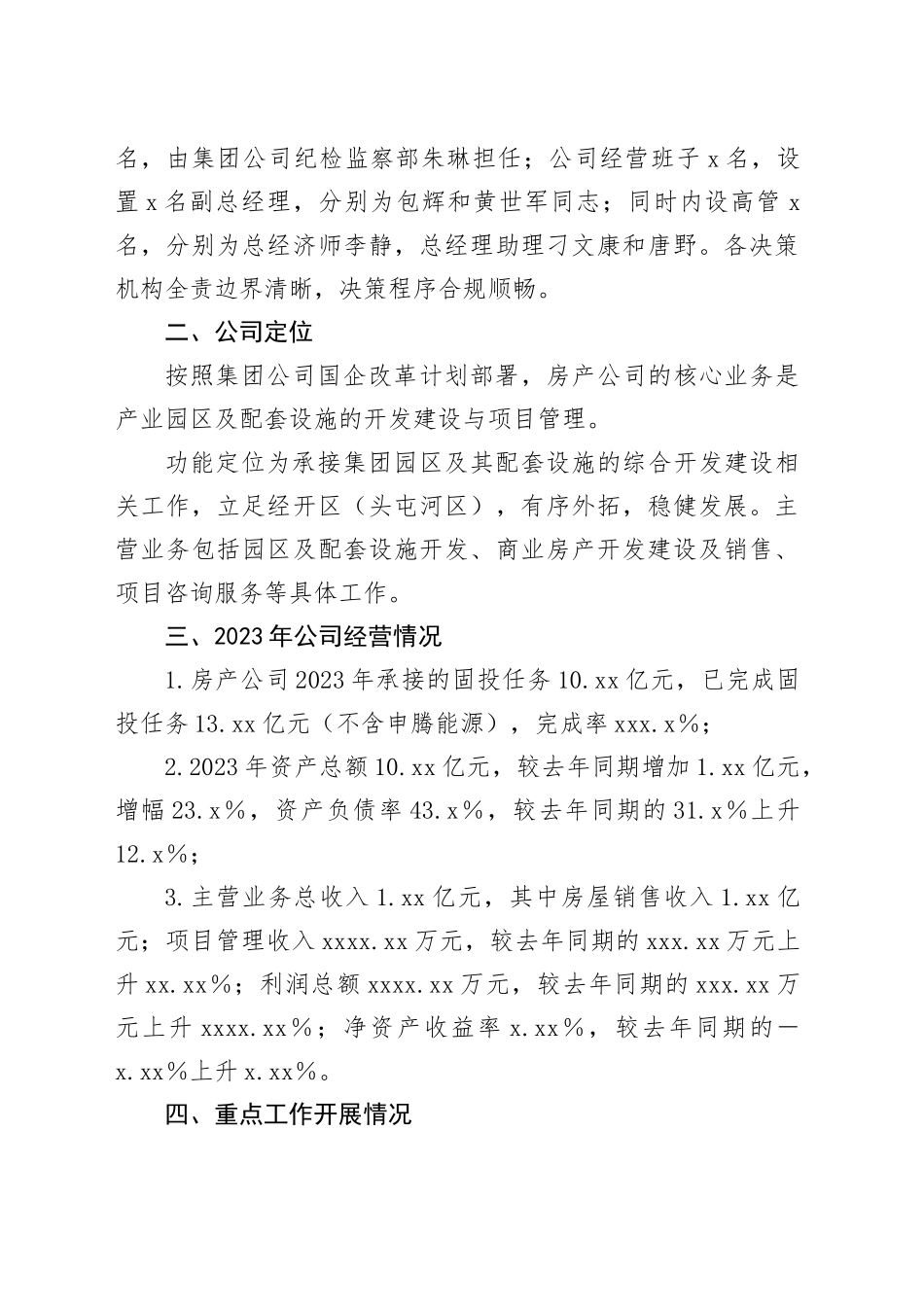 投资集团公司对房产公司调研报告_第2页