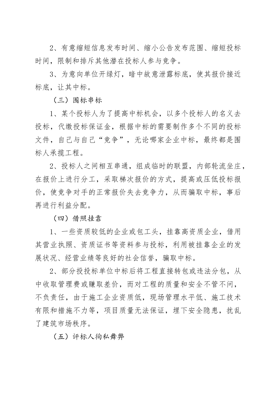 投资项目招投标环节存在的问题及审计方法_第2页