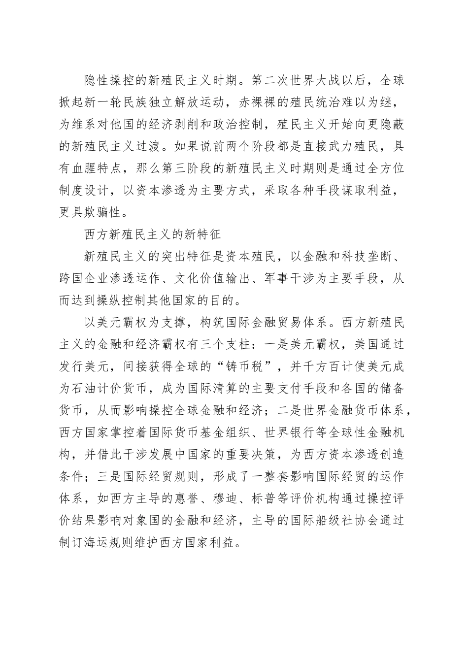 透视当代西方新殖民主义_第2页