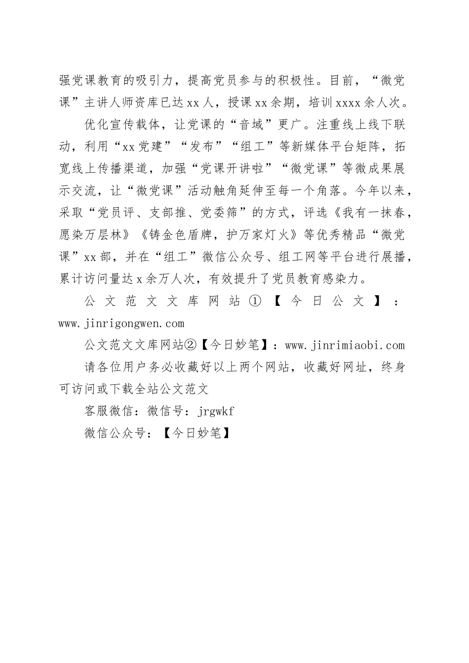 突出“三个优化”，提升“微党课”活动质效_第2页