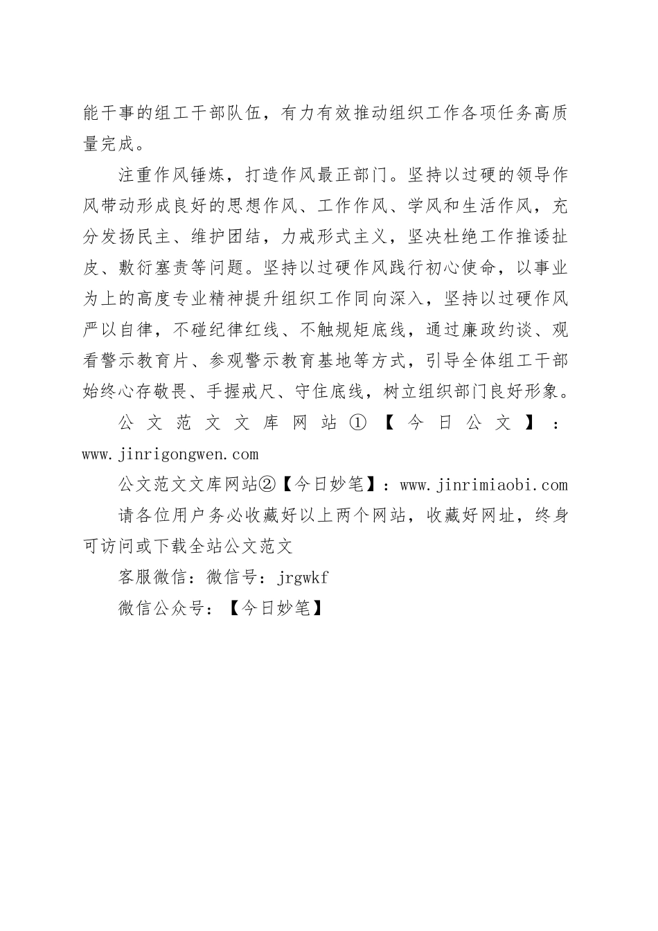 突出“三最”标准强化自身建设_第2页