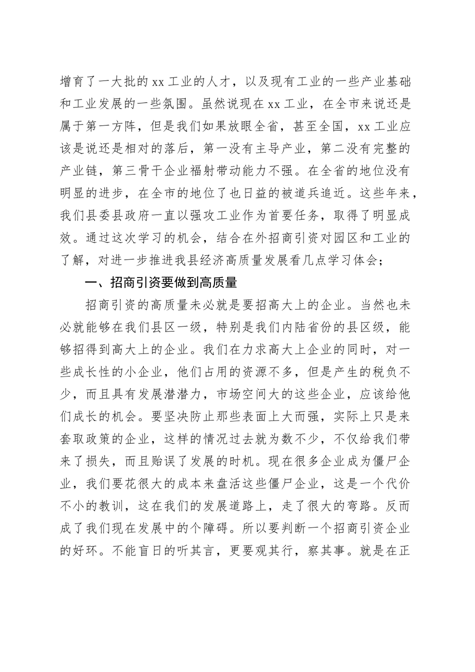 突出高质量为推进中国式现代化建设xx篇章凝聚多元合力——Xx县委副书记、县长在学习党的二十届三中全会精神研讨会的发言_第2页