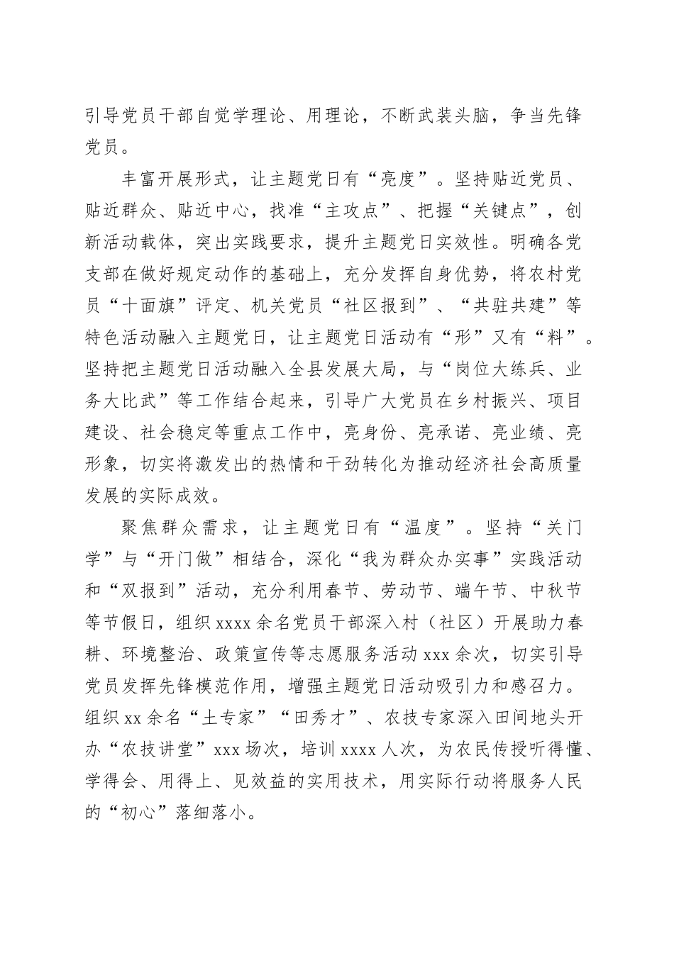 突出四“度”推动主题党日见实见效_第2页