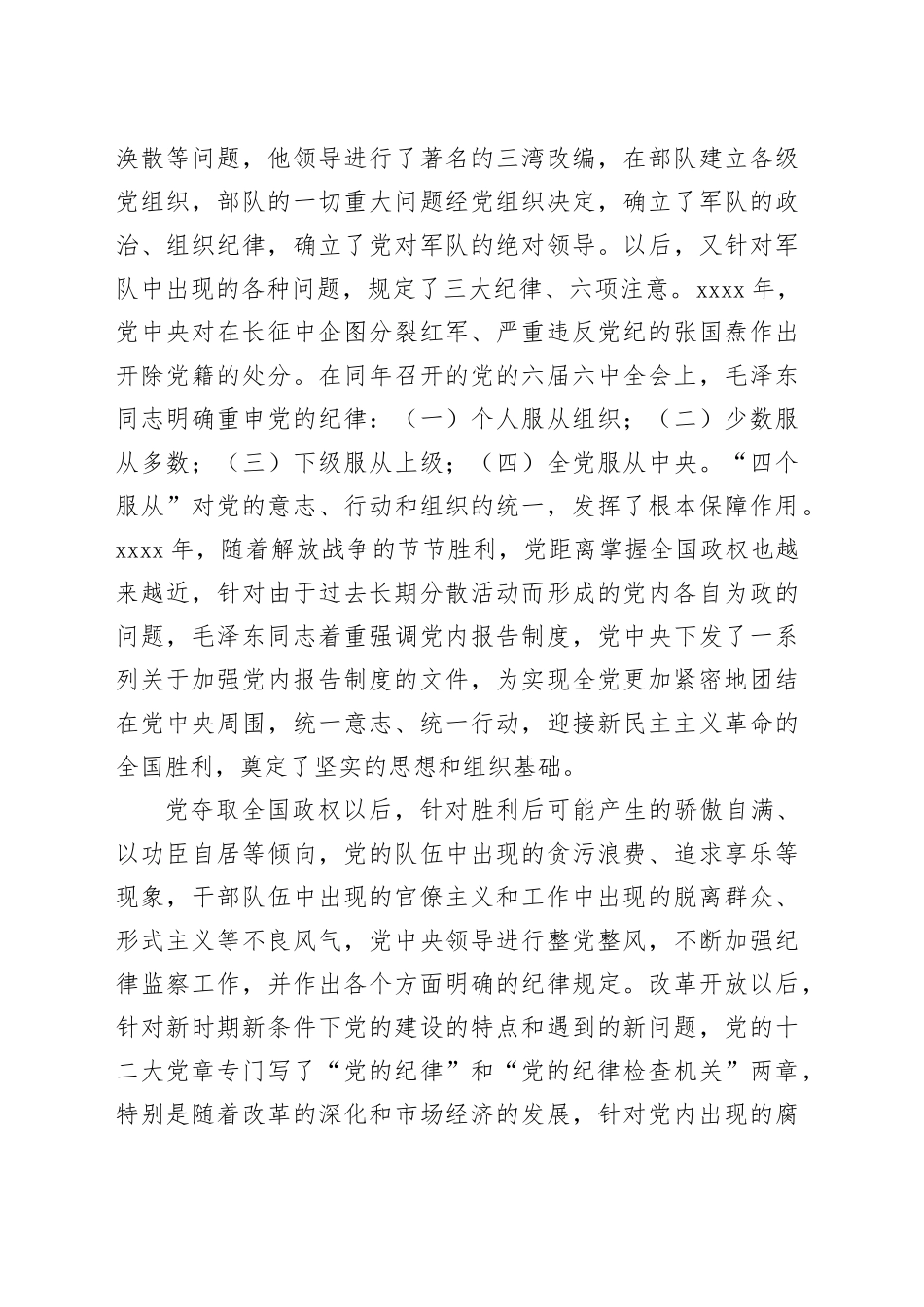 突出问题导向 强化纪律建设_第2页