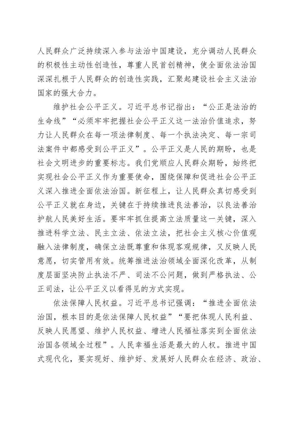 突出现代化方向的人民性 法治建设必须坚持以人民为中心（专题深思）_第2页