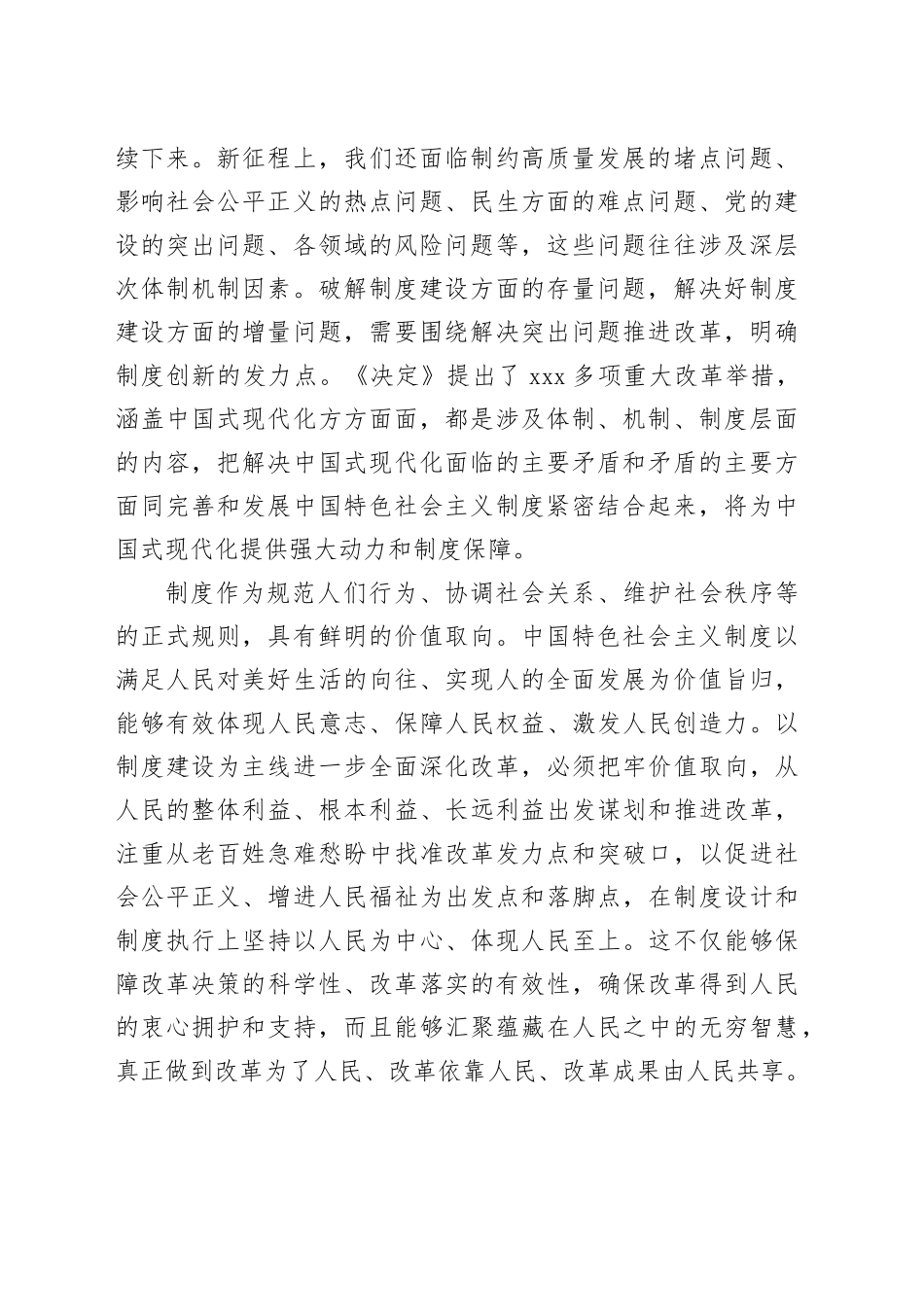 突出制度建设这条主线_第2页