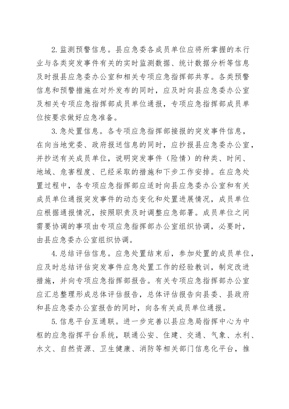 突发事件应急处置联动工作机制_第2页