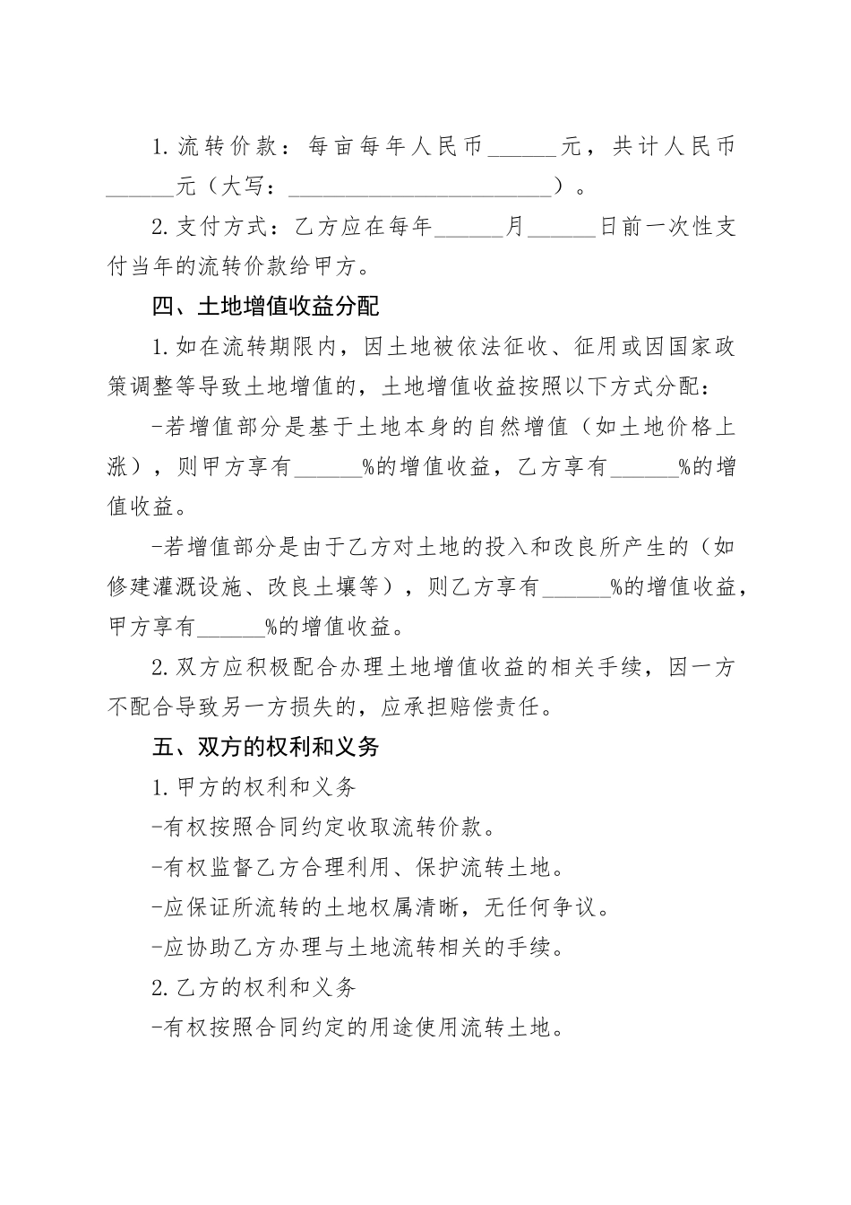 土地流转合同（参考模版）_第2页