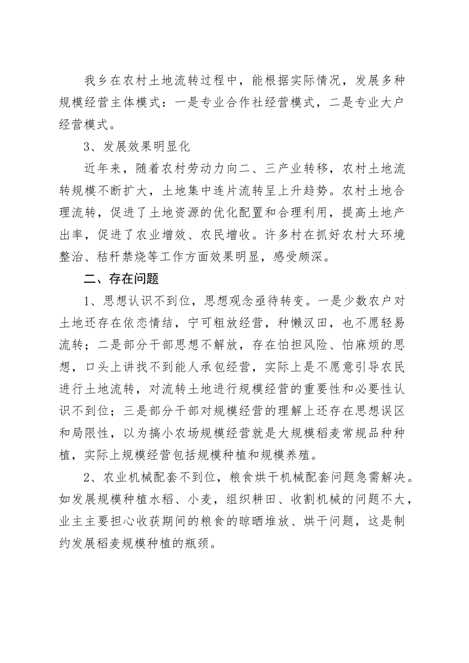 土地流转和规模经营情况调研报告_第2页