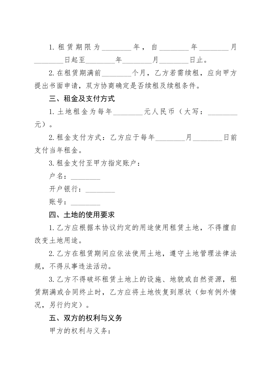 土地租赁协议_第2页
