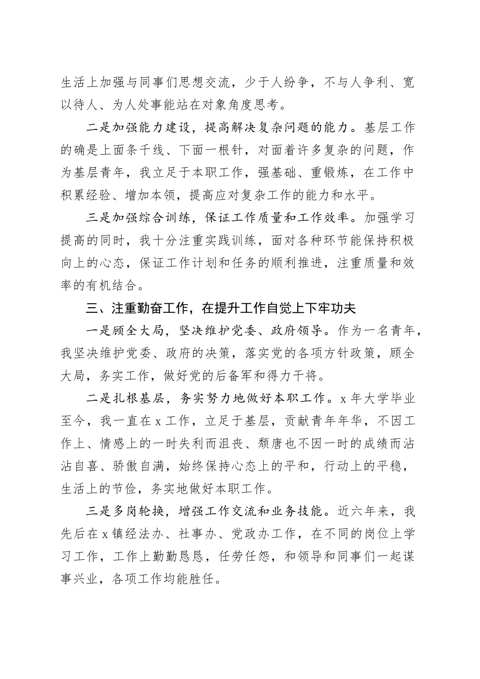 团干部个人德能勤绩廉汇报_第2页