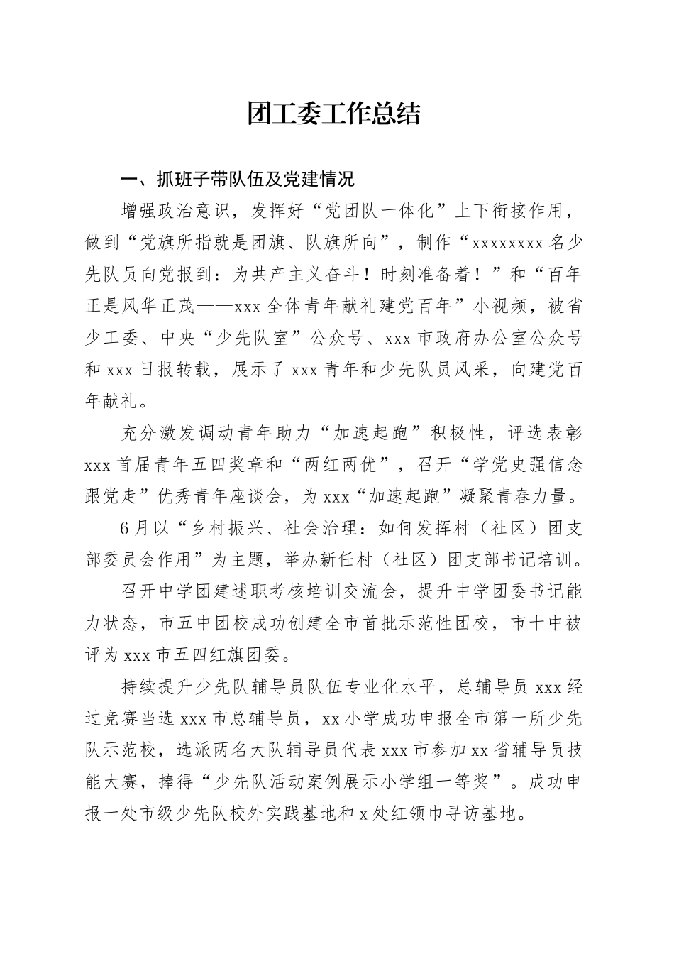 团工委工作总结_第1页