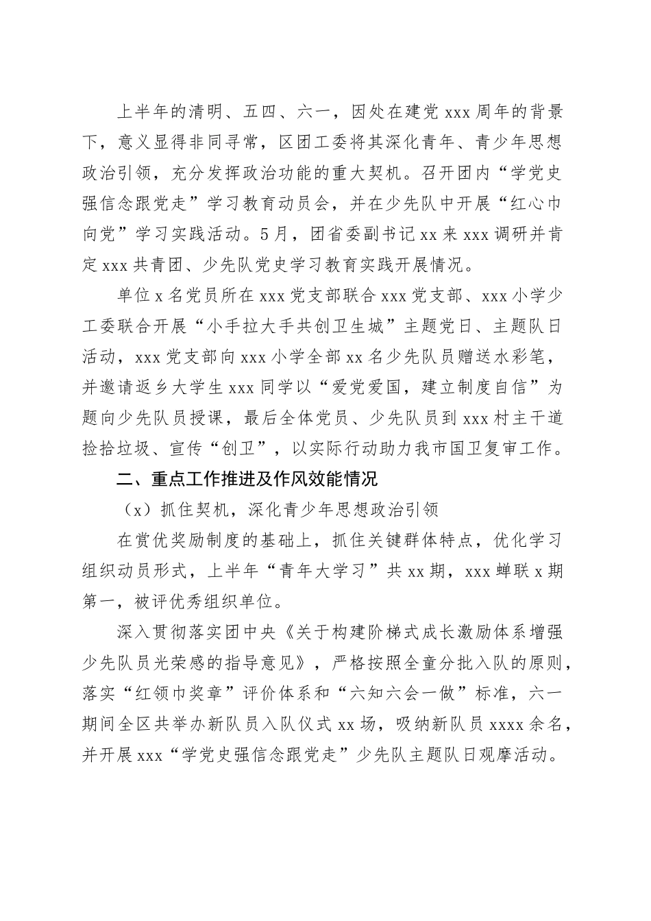 团工委工作总结_第2页