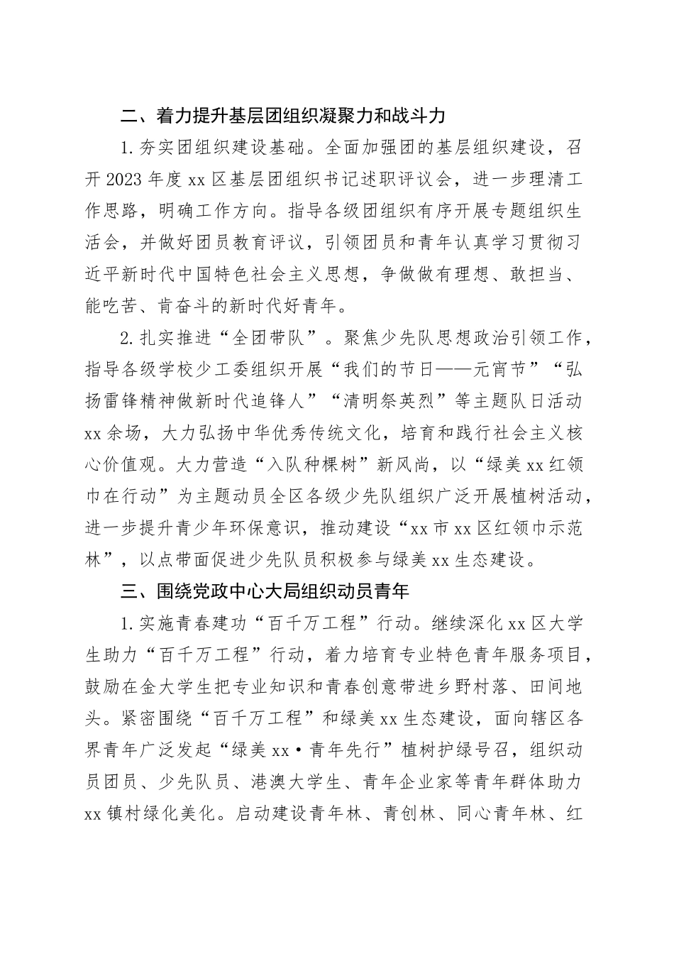 团区委2024年第一季度转作风提效能工作总结（20240411）_第2页