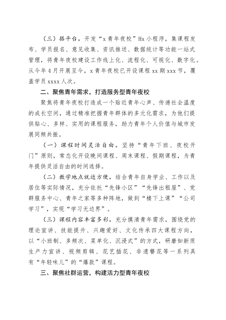 团区委书记在青年夜校座谈会上的交流发言（1807字）_第2页