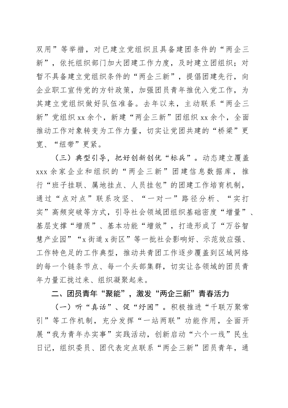 团区委在市团委“两企三新”团建工作座谈会上的交流发言_第2页