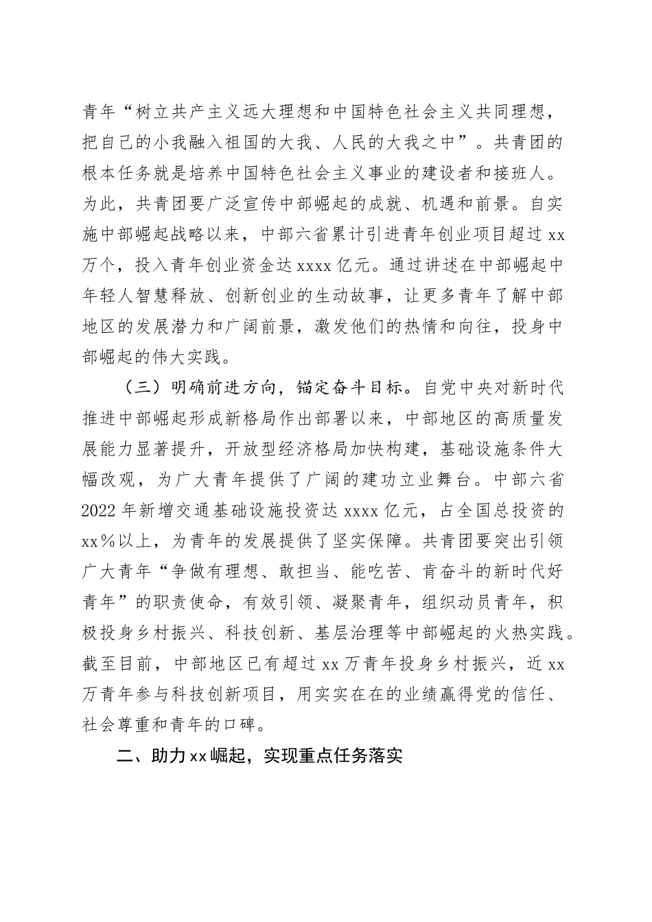 团市委2024年度工作总结_第2页