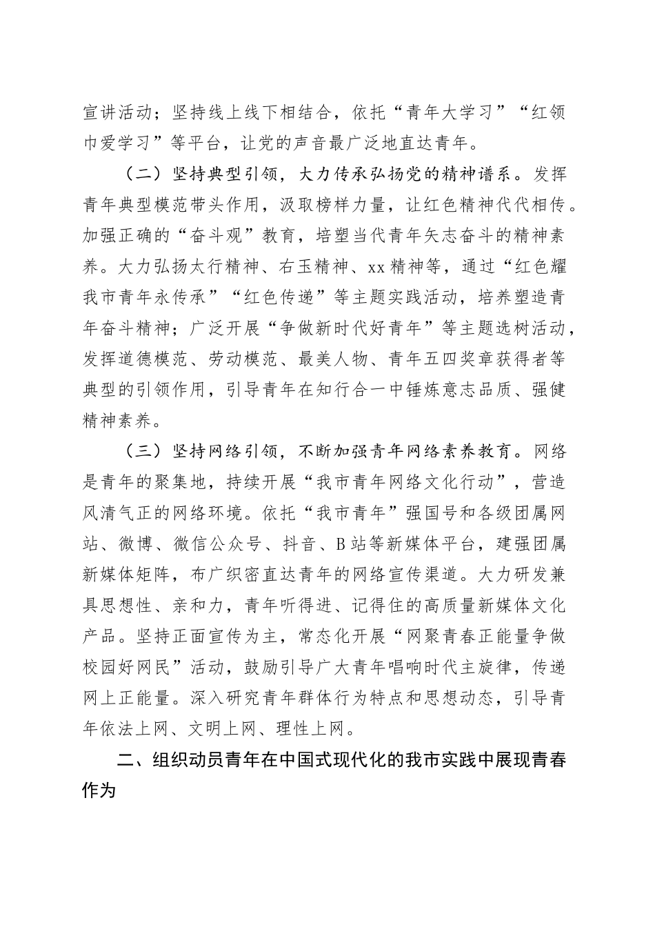 团市委2024年上半年工作总结_第2页