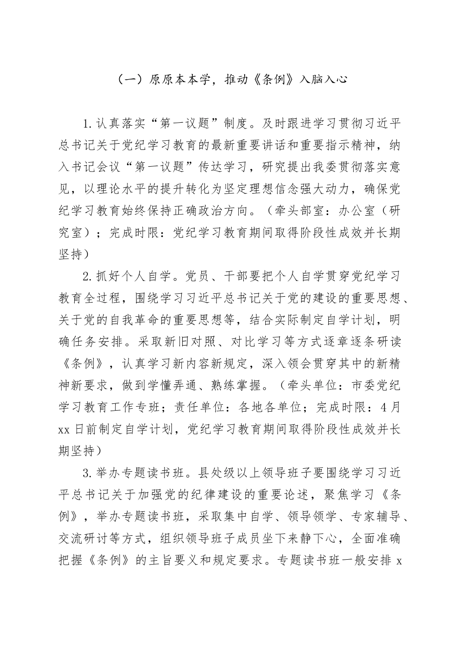 团市委党纪学习教育的实施方案_第1页