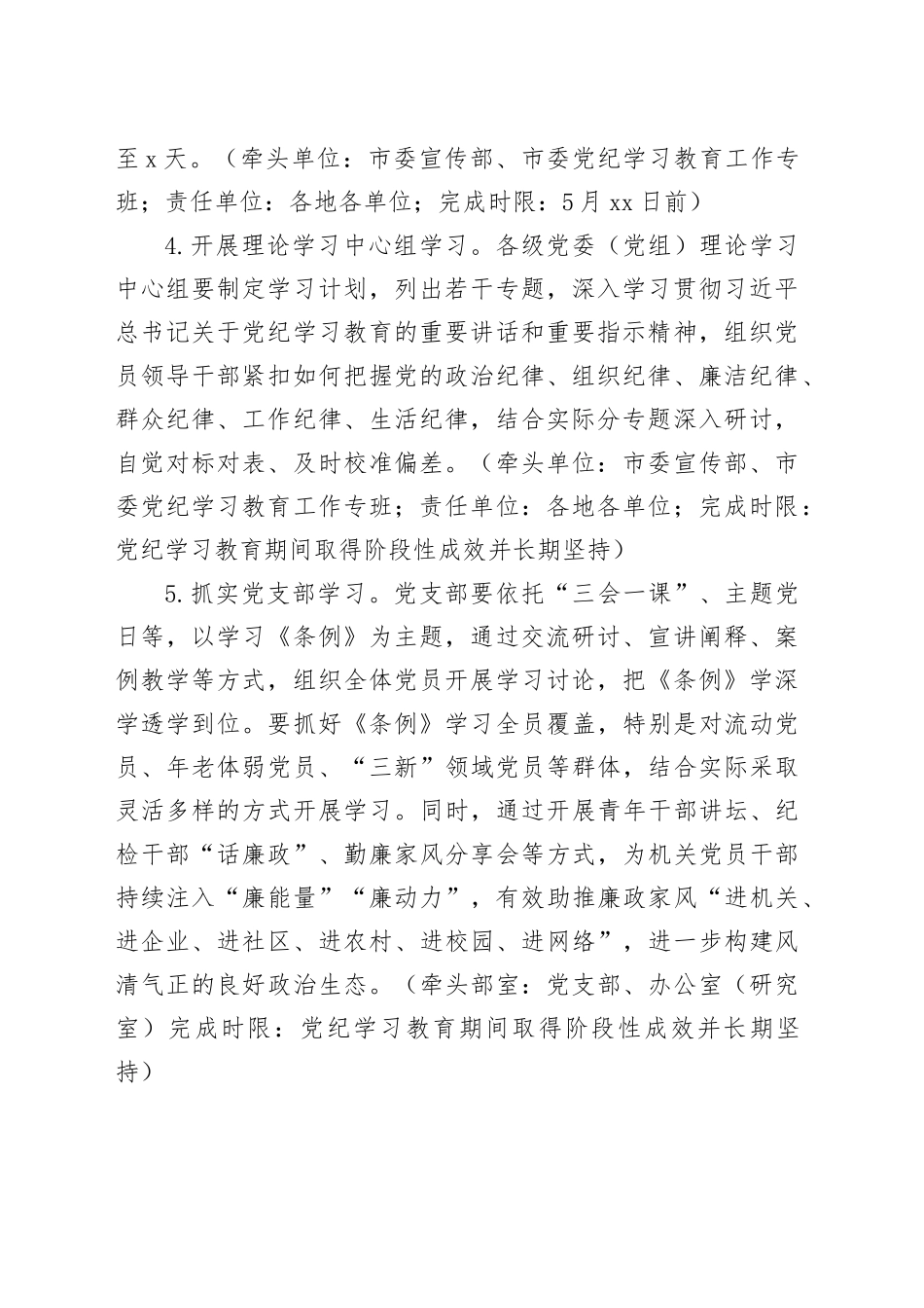 团市委党纪学习教育的实施方案_第2页