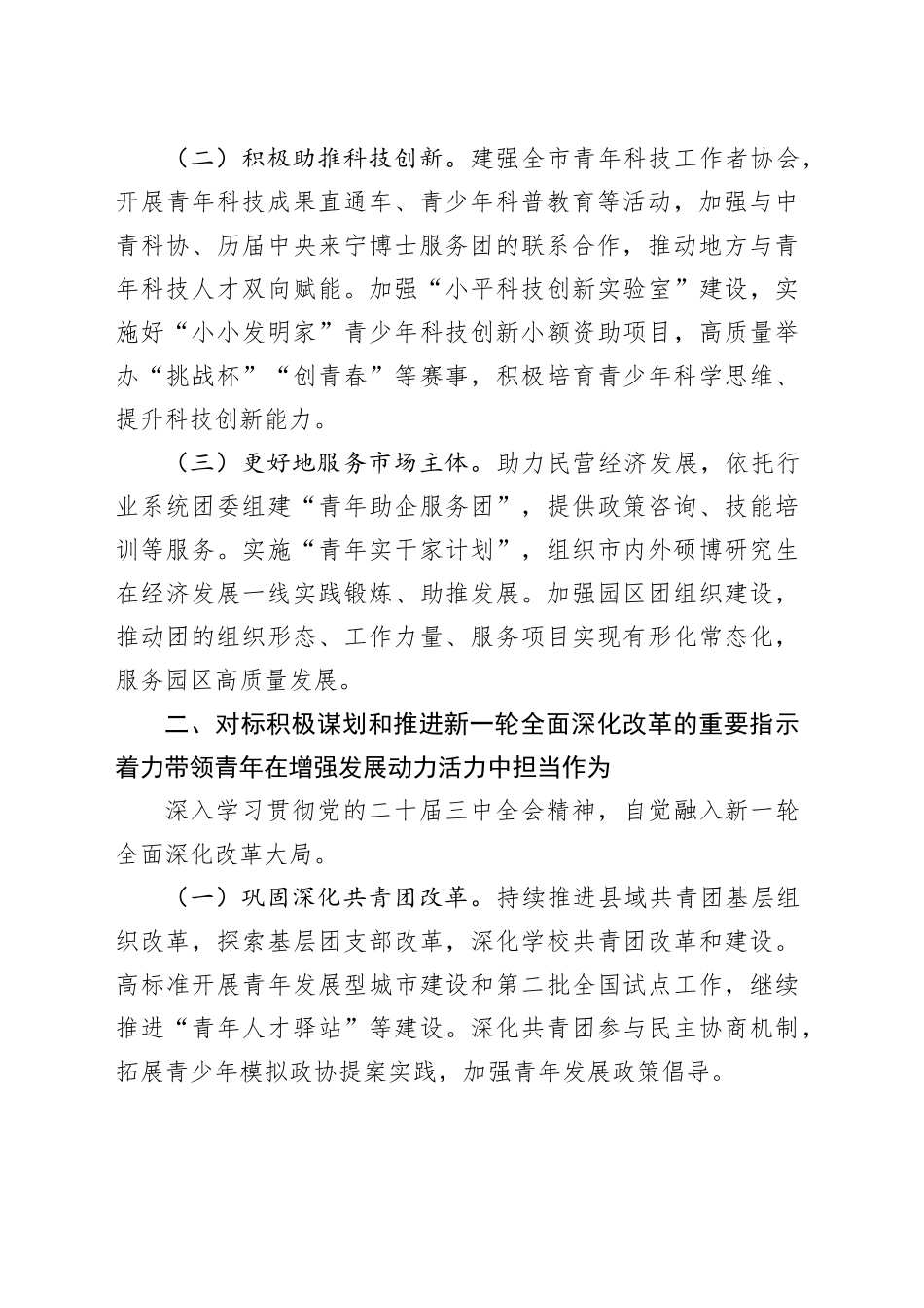 团市委书记2024年述职述廉述党建工作报告_第2页