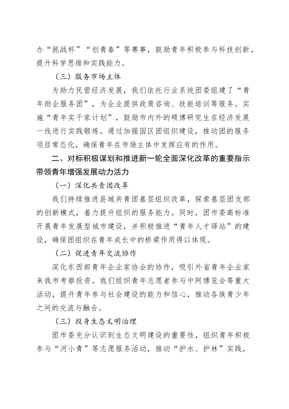 团市委书记2024年述职述廉述党建工作报告-2_第2页