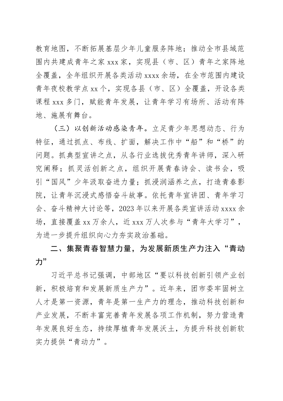 团市委书记在全省青年工作会议上的交流发言_第2页