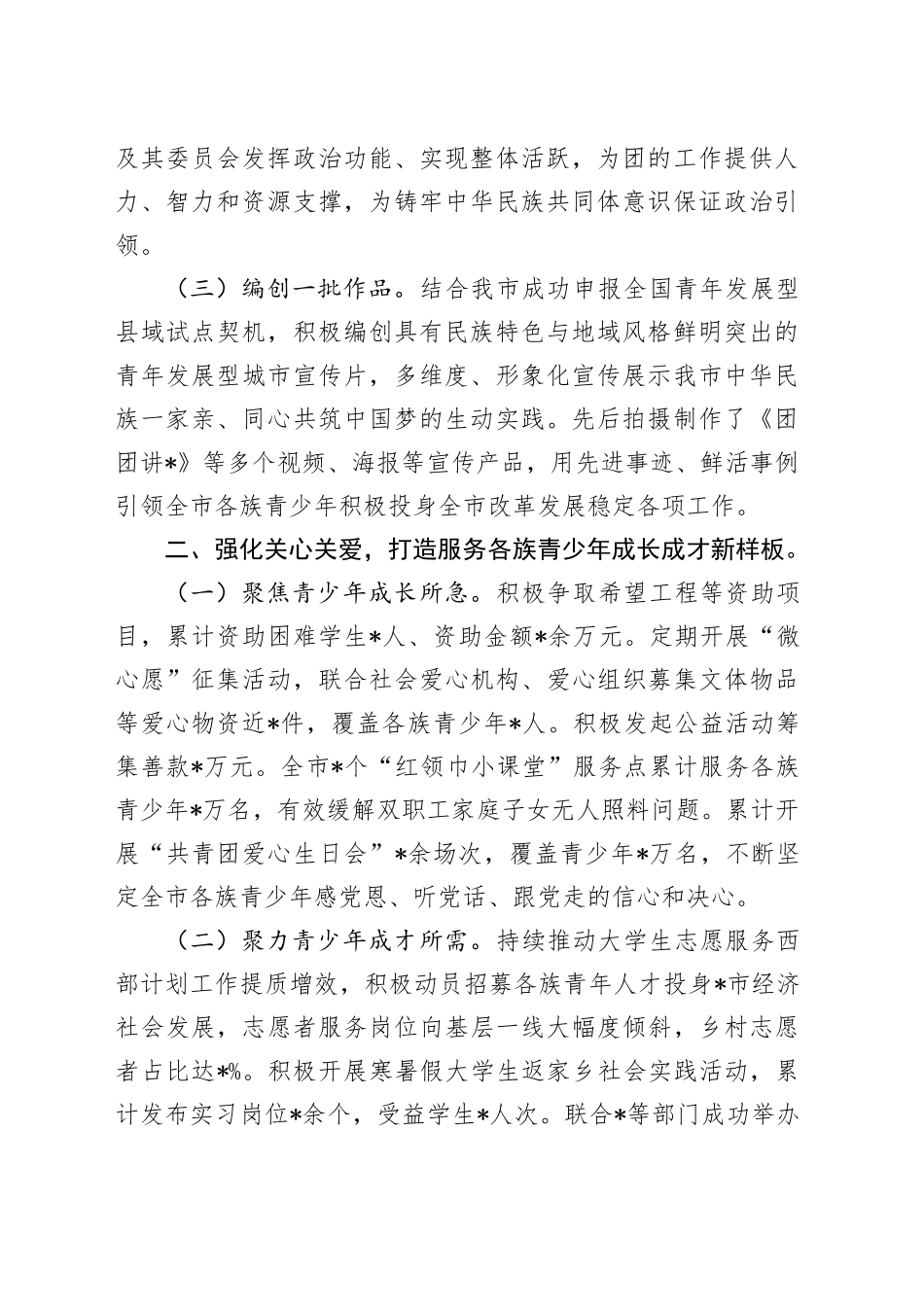 团市委铸劳中华民族共同体意识工作开展情况汇报_第2页