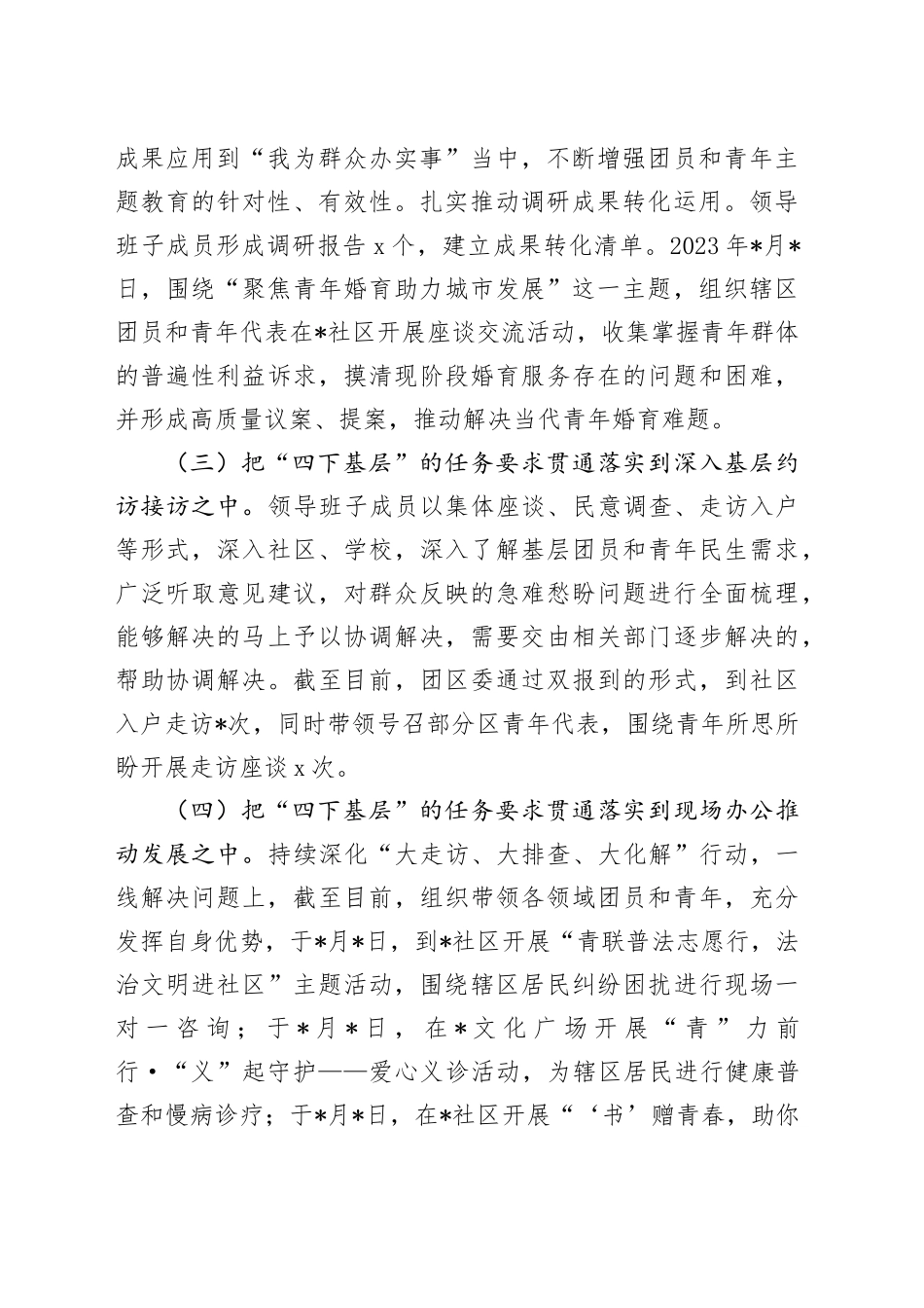 团委“四下基层”工作情况报告_第2页