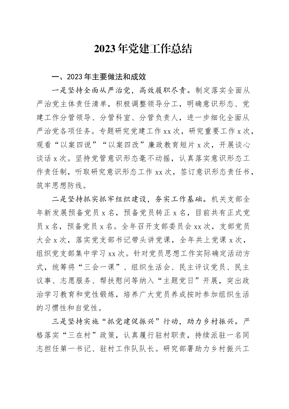 团委2023年党建工作总结_第1页