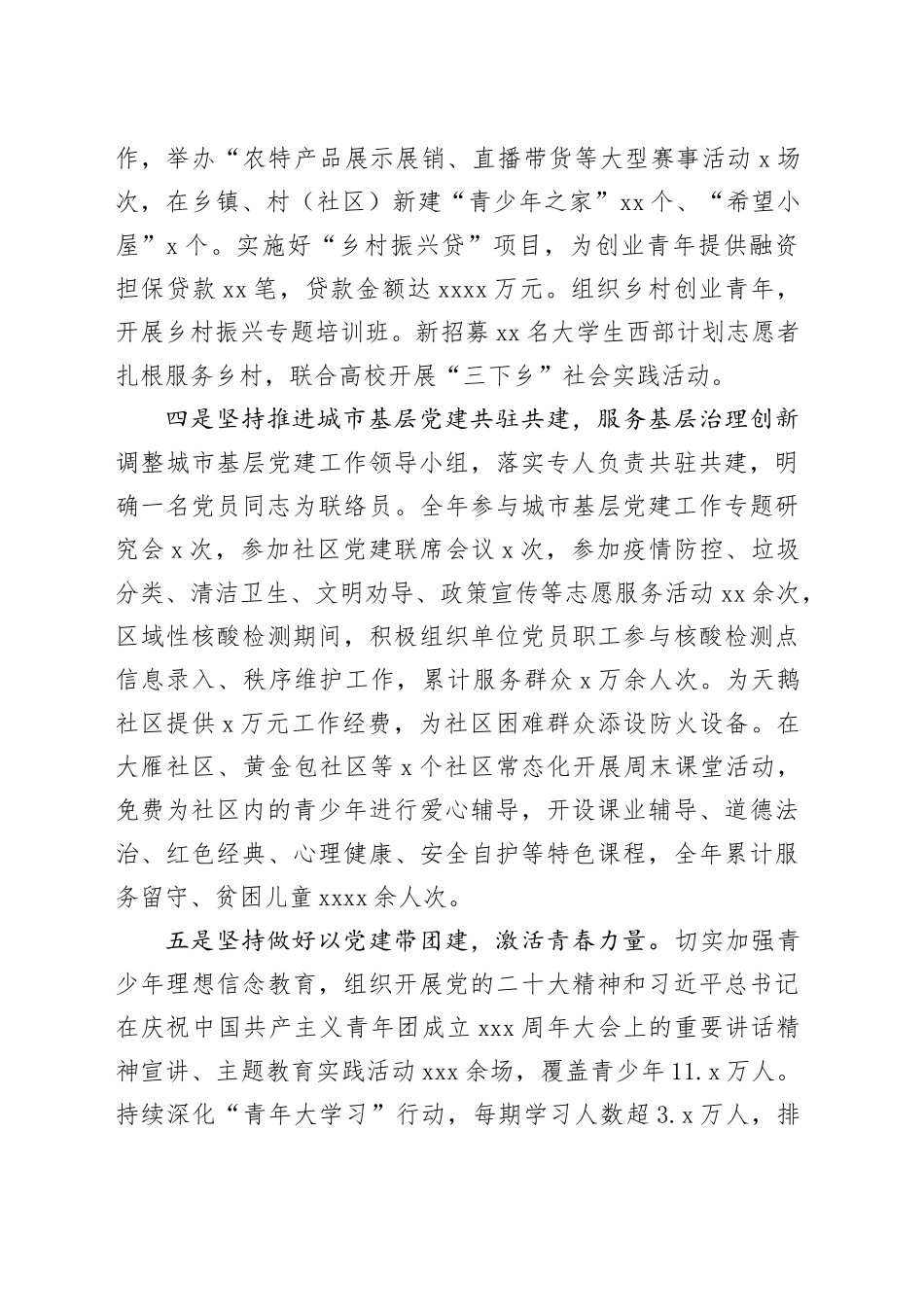 团委2023年党建工作总结_第2页