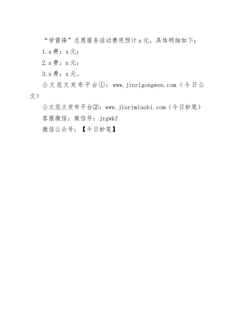团委2024年学雷锋志愿服务活动方案_第2页