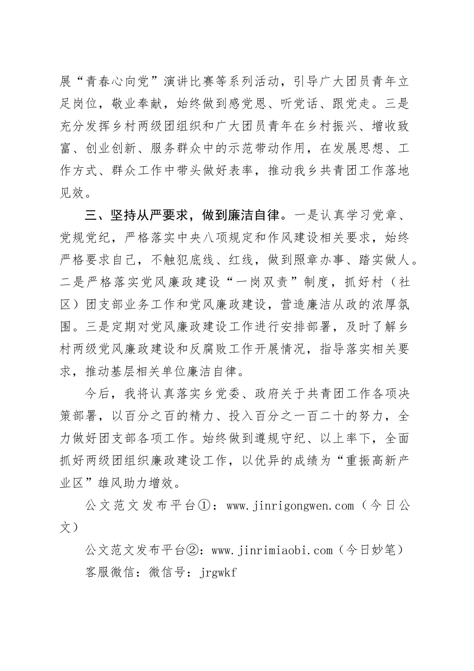 团委副书记表态发言：坚持政治标准 争做新时代团干部_第2页