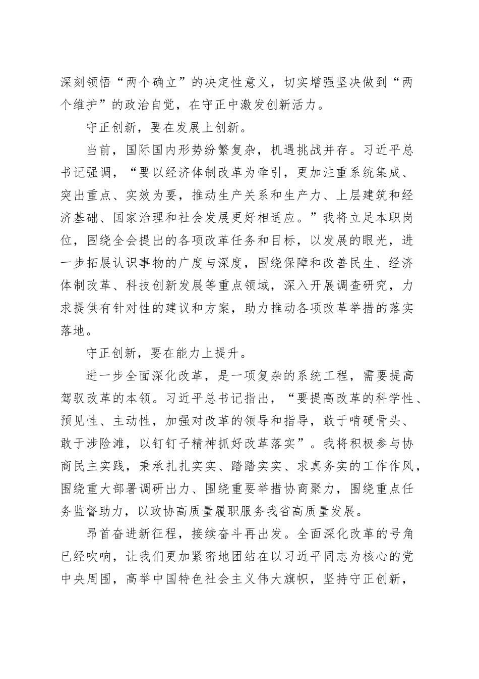 团委副书记党的二十届三中全会精神学习体会_第2页