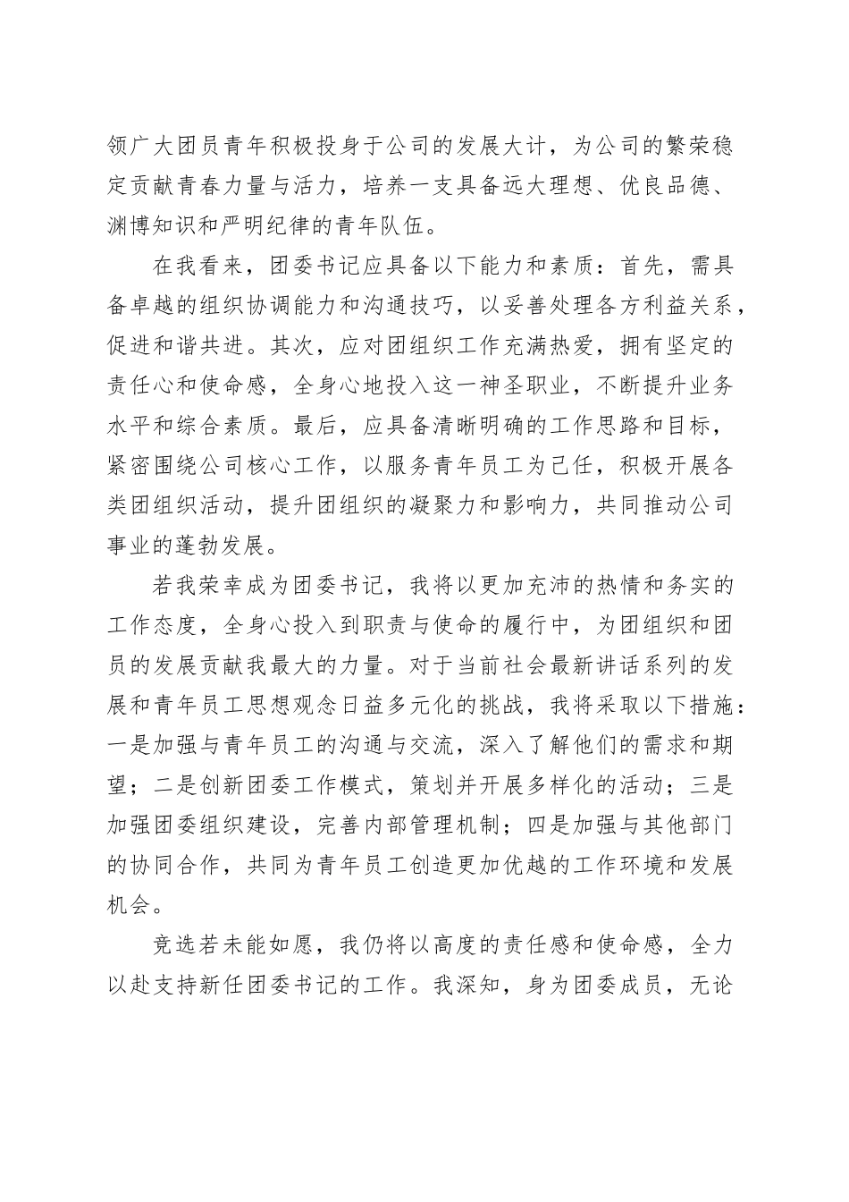 团委书记岗位竞聘稿_第2页