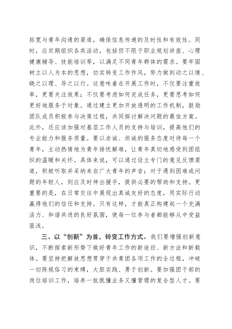 团委书记交流二十届三中全会学习心得体会_第2页