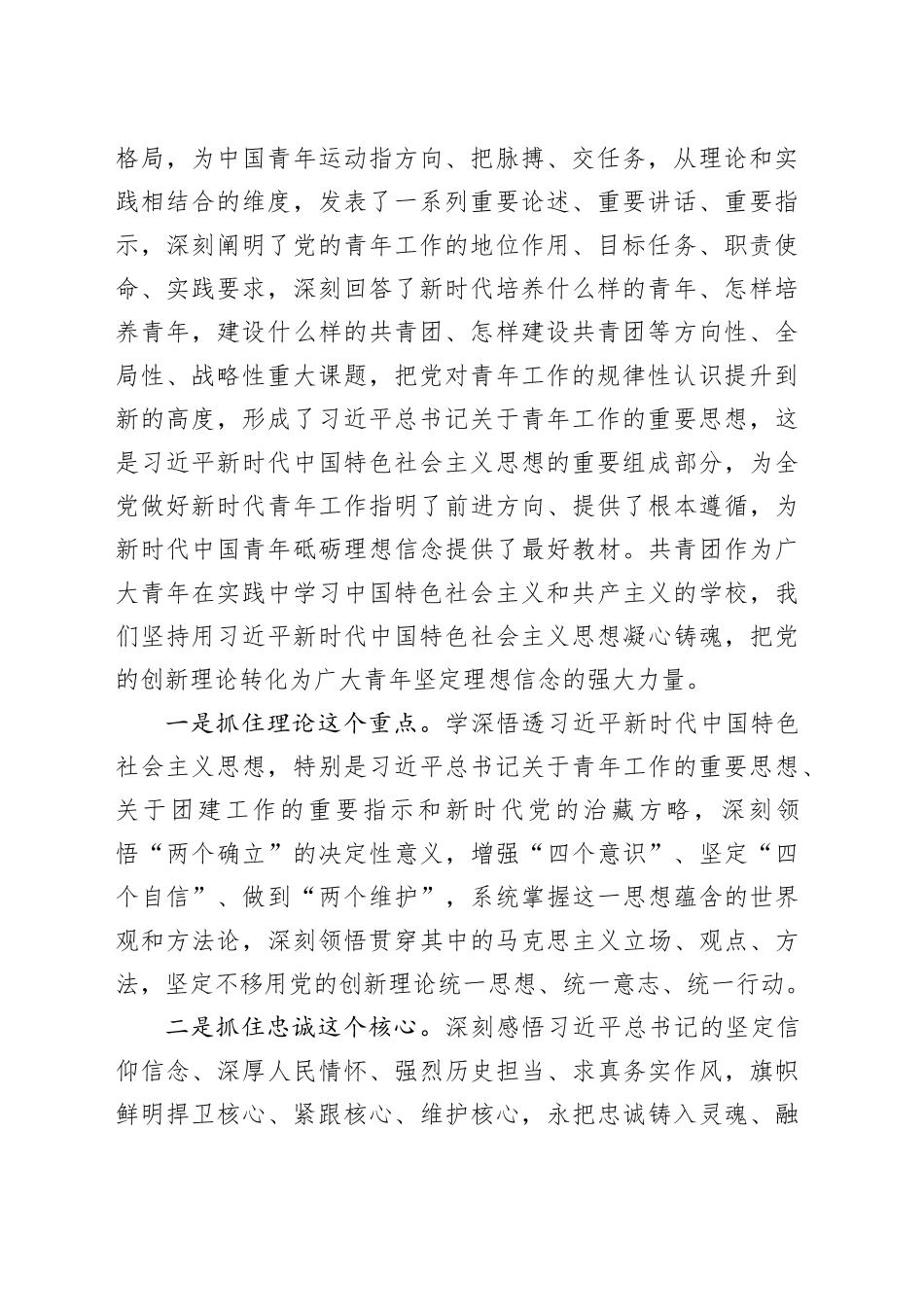 团委书记在共青团和青少年工作上的党课4900字_第2页