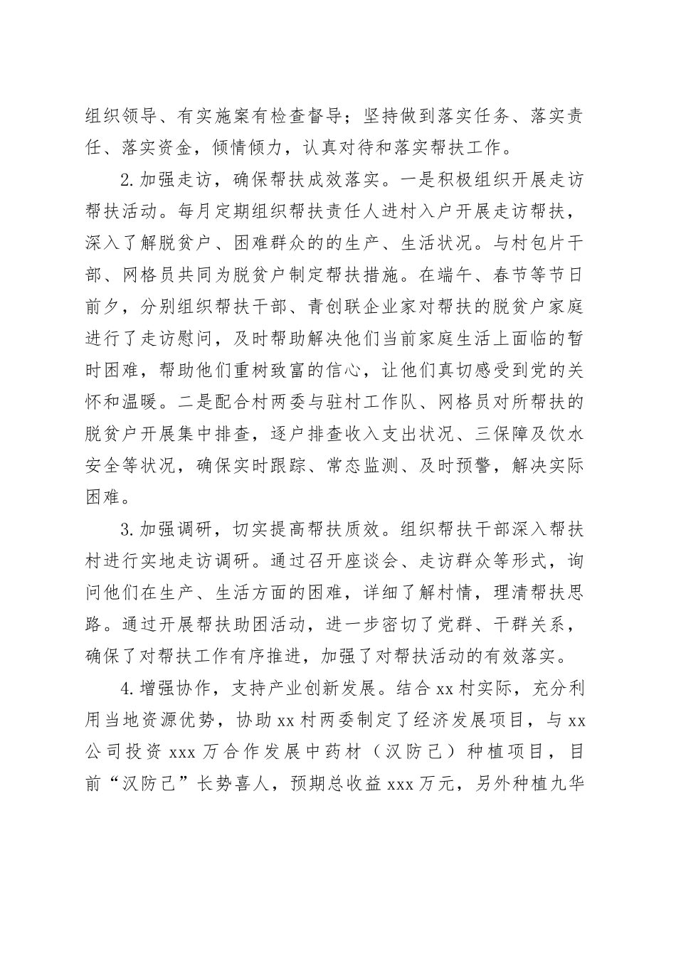 团县委2023年度帮扶工作总结_第2页