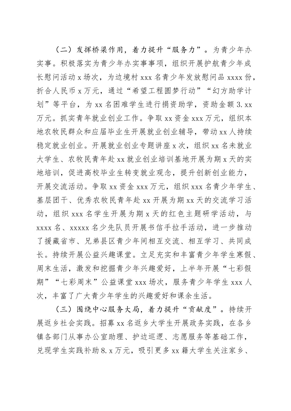 团县委上半年工作总结汇报_第2页