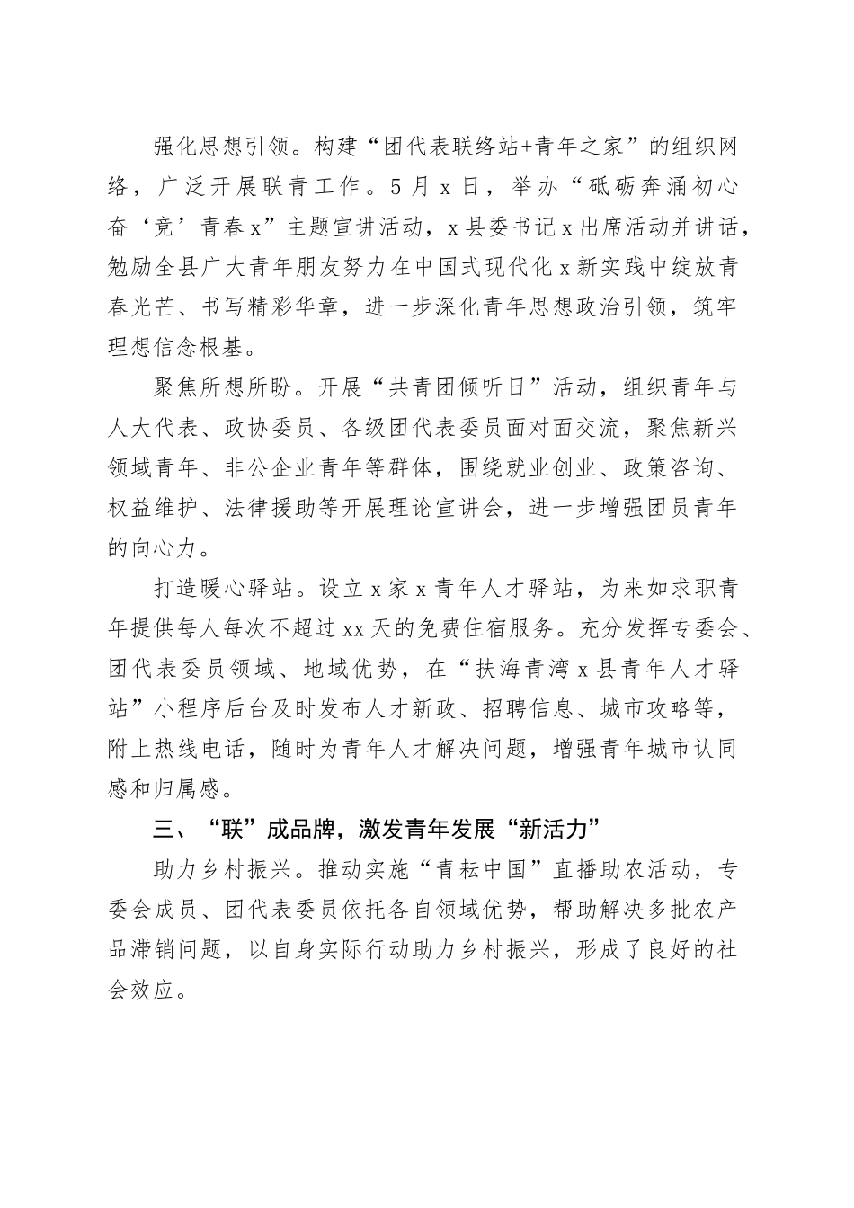 团县委书记交流发言：建好“一专一站两联”，服务青年“零距离”_第2页