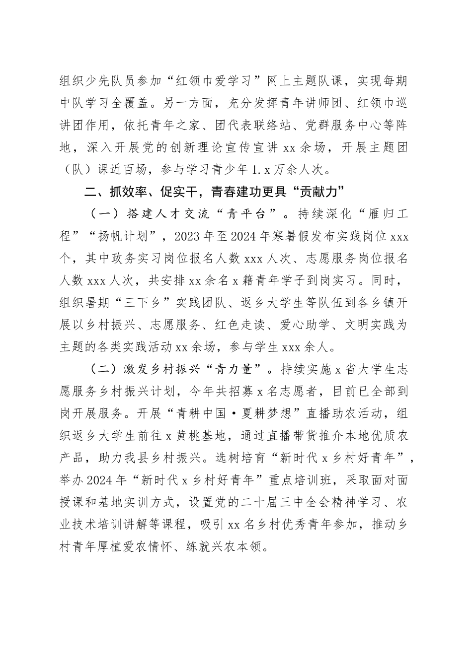 团县委书记在“党建带团建，团建促党建”座谈交流会上的发言_第2页