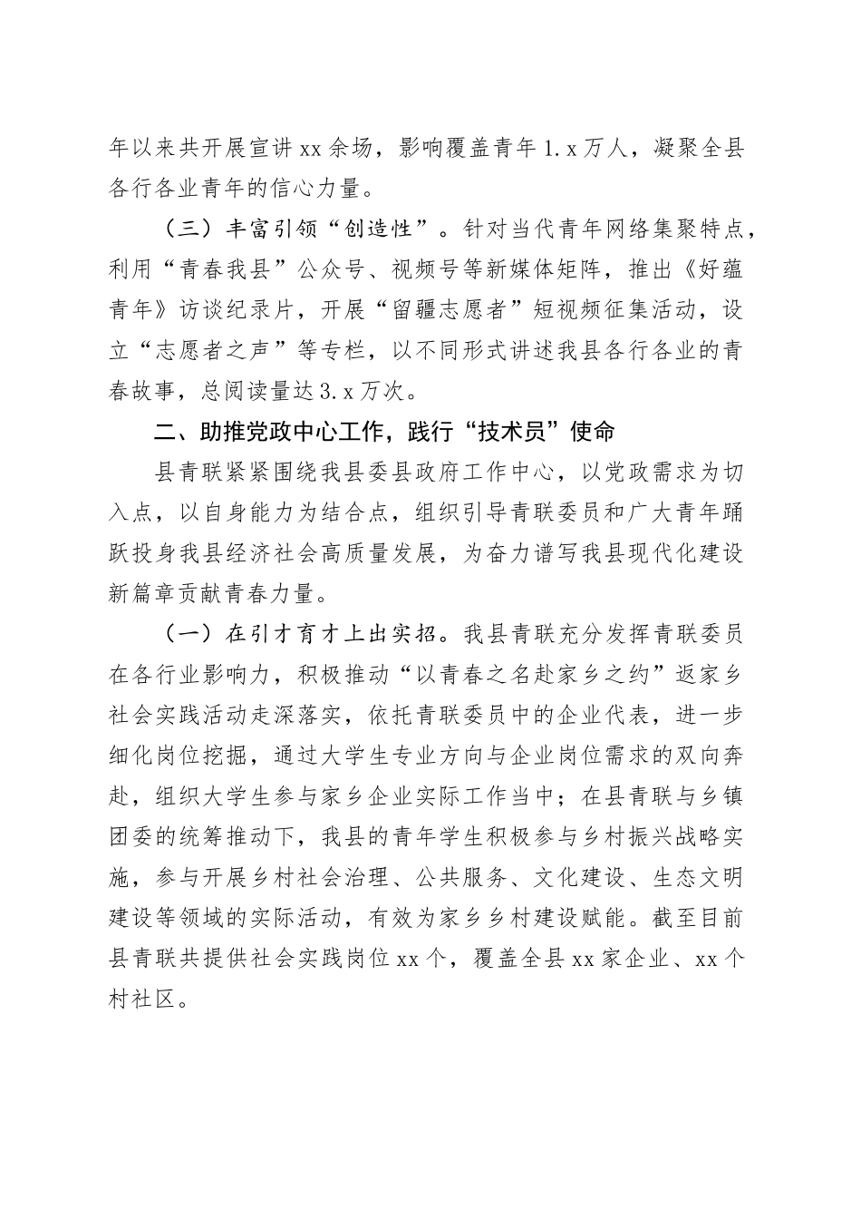 团县委在深化改革工作会议上的交流发言：创新思路拓宽方法，推动青联改革提质增效_第2页